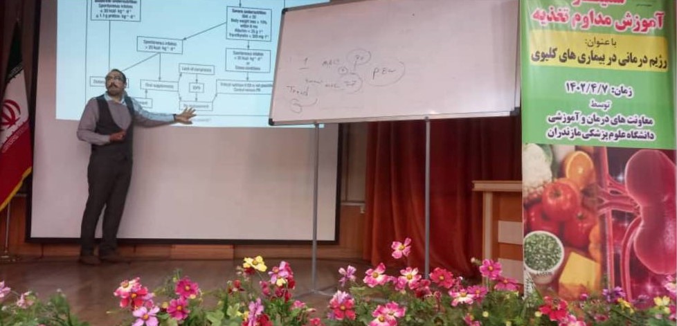 seminar mazandaran