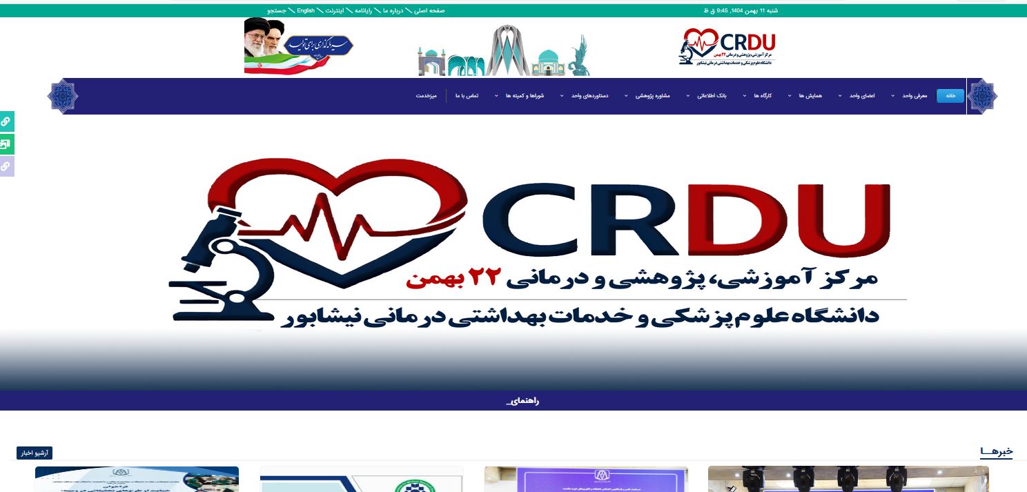 راه‌اندازی وب‌سایت اختصاصی واحد توسعه تحقیقات بالینی بیمارستان ۲۲ بهمن نیشابور