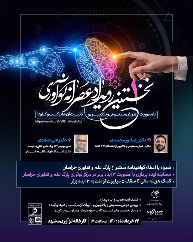 نخستین رویداد عصرانه نوآوری